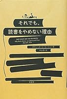 それでも、読書をやめない理由
