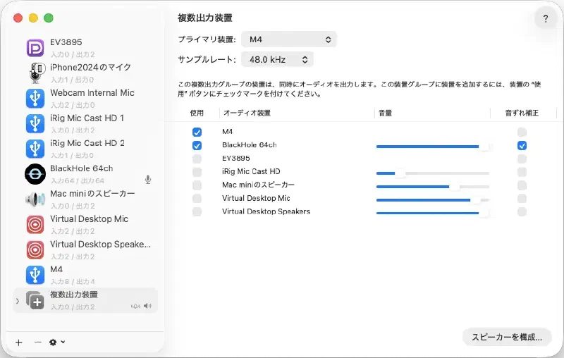 Audio MIDI設定