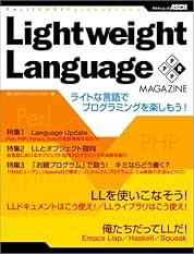 Lightweight Language MAGAZINE: ライトな言語でプログラミングを楽しもう! (アスキームック)